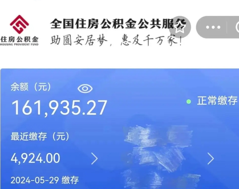兴安盟离职公积金代办（兴安盟离职公积金代办怎么办理）